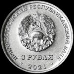3 рубля 2021 г. Приднестровье(38) - 12878 - аверс
