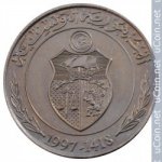 1 динар 1997 г. Тунис(22) - 116 - реверс