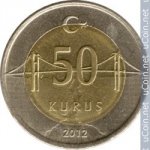 50 кирш 2012 г. Турция(23) - 2834 - аверс