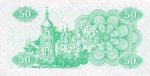 50 карбованцiв 1991 г. Украина (30)  -6014536 - реверс