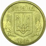 1 гривна 1992 г. Украина (30)  -6014536 - аверс