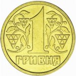 1 гривна 1992 г. Украина (30)  -6014536 - реверс