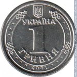  1 гривна 2021 г. Украина (30)  -6014536 - аверс