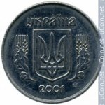 1 копейка 2001 г. Украина (30)  -6014536 - реверс
