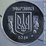 1 копейка 2016 г. Украина (30)  -6014536 - аверс