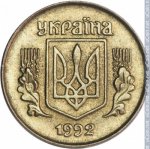 10 копеек 1992 г. Украина (30)  -6014536 - аверс