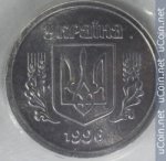 2 копейки 1996 г. Украина (30)  -6014536 - реверс