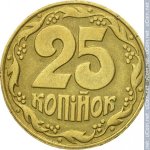 25 копеек 1992 г. Украина (30)  -6014536 - реверс