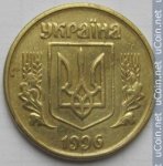 50 копеек 1996 г. Украина (30)  -6014536 - реверс