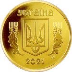 50 копеек 2021 г. Украина (30)  -6014536 - аверс