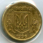 10 копеек 1996 г. Украина (30)  -6014536 - реверс
