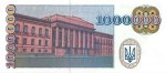 1000000 карбованцiв 1995 г. Украина (30)  -6014536 - реверс