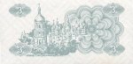 3 карбованцi 1991 г. Украина (30)  -6014536 - реверс