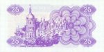 25 карбованцiв 1991 г. Украина (30)  -6014536 - реверс