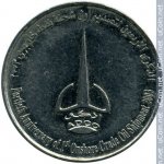 1 дирхам 2003 г. ОАЭ(16) - 1457 - реверс