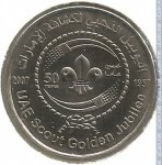 1 дирхам 2007 г. ОАЭ(16) - 1457 - реверс
