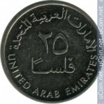 25 филсов 2014 г. ОАЭ(16) - 1457 - аверс
