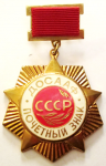 ЗНАК 1958 г. СССР - 962117 - аверс