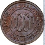 1/2 копейки 1927 г. СССР - 962117 - аверс