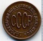 1/2 копейки 1928 г. СССР - 962117 - аверс