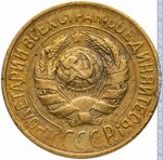 1 копейка 1928 г. СССР - 962117 - реверс