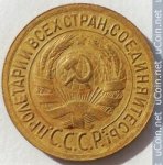 1 копейка 1935 г. СССР - 962117 - реверс