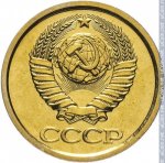 1 копейка 1989 г. СССР - 962117 - аверс