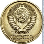 1 копейка 1990 г. СССР - 962117 - аверс
