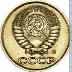 1 копейка 1991 г. СССР - 962117 - аверс