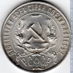 1 рубль 1922 г. СССР - 962117 - аверс