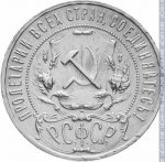 1 рубль 1922 г. СССР - 962117 - аверс