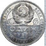1 рубль 1924 г. СССР - 962117 - аверс