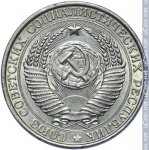 1 рубль 1958 г. СССР - 962117 - аверс