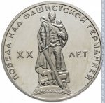 1 рубль 1965 г. СССР - 962117 - реверс