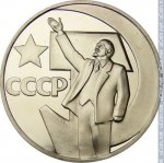 1 рубль 1967 г. СССР - 962117 - реверс