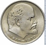 1 рубль 1970 г. СССР - 962117 - реверс