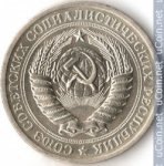 1 рубль 1970 г. СССР - 962117 - реверс