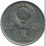 1 рубль 1975 г. СССР - 962117 - аверс