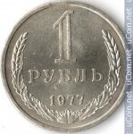 1 рубль 1977 г. СССР - 962117 - аверс