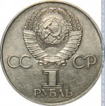 1 рубль 1977 г. СССР - 962117 - аверс