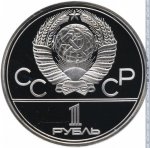 1 рубль 1977 г. СССР - 962117 - аверс