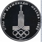 1 рубль 1977 г. СССР - 962117 - реверс