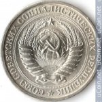 1 рубль 1977 г. СССР - 962117 - реверс