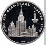 1 рубль 1979 г. СССР - 962117 - реверс