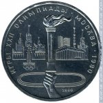1 рубль 1980 г. СССР - 962117 - реверс
