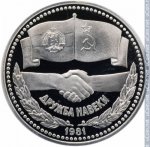 1 рубль 1981 г. СССР - 962117 - реверс