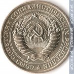 1 рубль 1981 г. СССР - 962117 - реверс