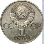 1 рубль 1982 г. СССР - 962117 - аверс