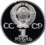 1 рубль 1983 г. СССР - 962117 - аверс
