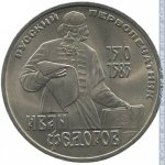 1 рубль 1983 г. СССР - 962117 - реверс